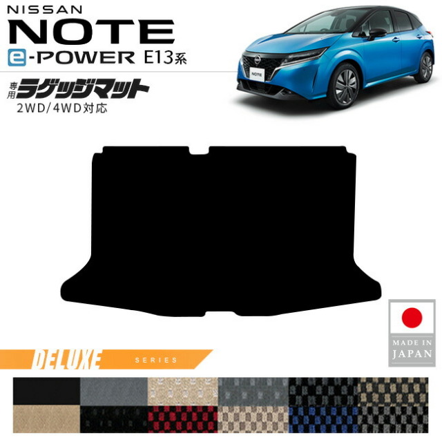 日産ノートラゲッジマットDXシリーズ内装カスタムパーツアクセサ