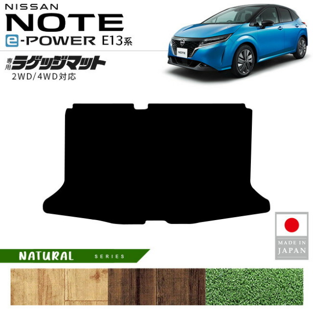 日産ノートラゲッジマットNAシリーズ内装カスタムパーツアクセサ