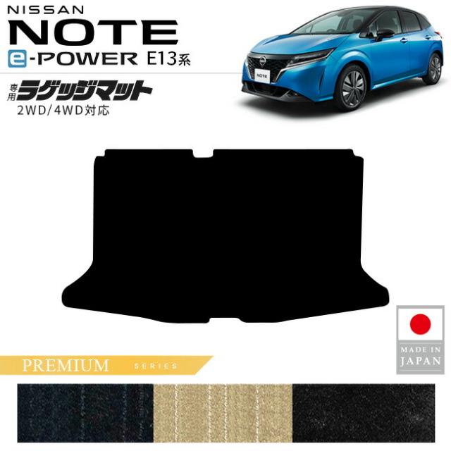 日産ノートラゲッジマットPMシリーズ内装カスタムパーツアクセサ