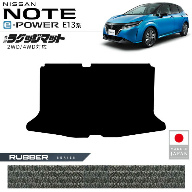 日産ノートラゲッジマットラバーシリーズ内装カスタムパーツアク