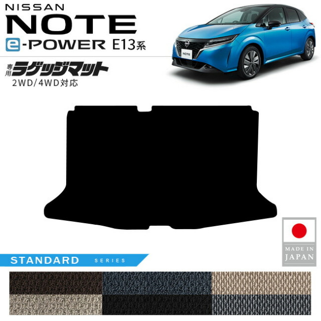 日産ノートラゲッジマットSTシリーズ内装カスタムパーツアクセサ