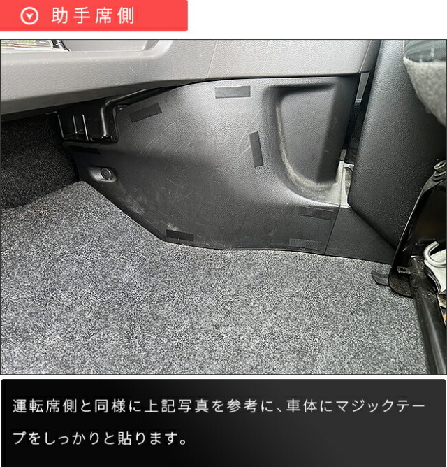 日産NV200バネットバンガードマットキックガードフロントパネル内側用