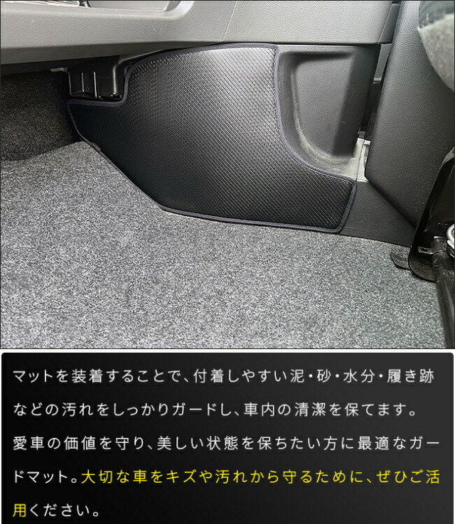 日産NV200バネットバンガードマットキックガードフロントパネル内側用