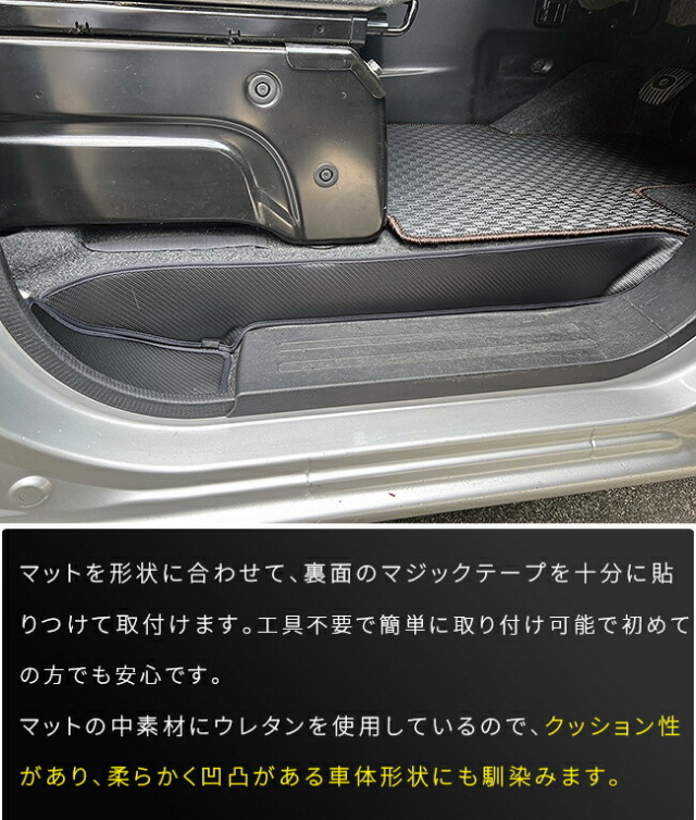 日産NV200バネットバンガードマットフロントサイドステップ内側用2枚