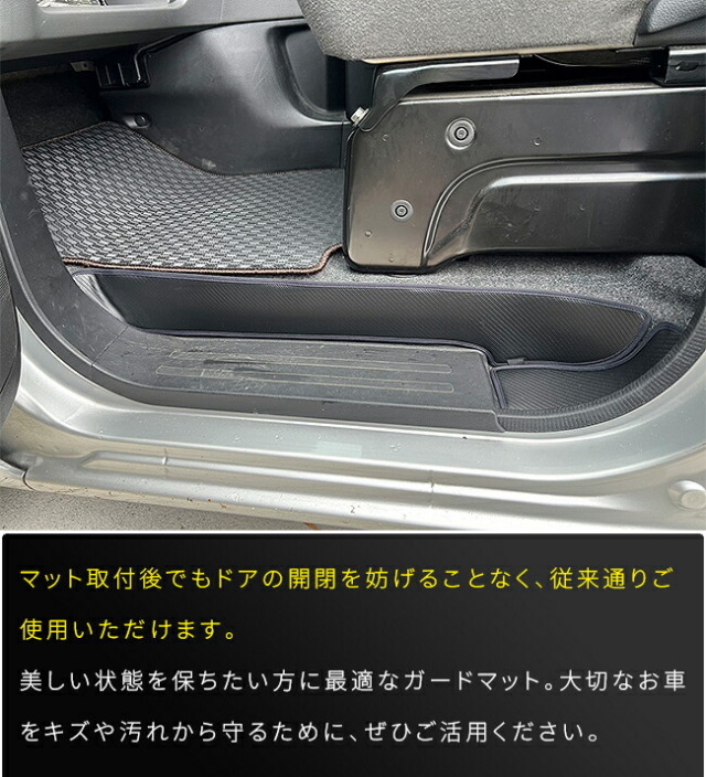 日産NV200バネットバンガードマットフロントサイドステップ内側用2枚