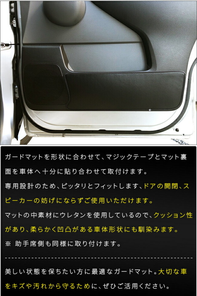 日産NV200バネットバンガードマットキックガードフロントドアトリ