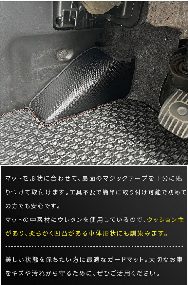 日産NV200バネットバンガードマットフットレスト用1枚VM20系キックガ