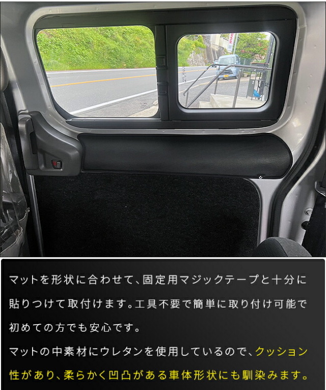 日産NV200バネットバンガードマットリアスライドドアトリム上部用2枚