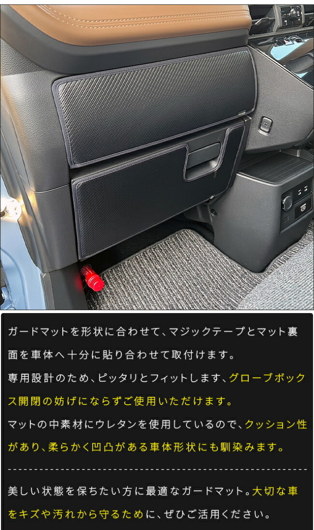 日産ルークスガードマットキックガードグローブボックス用2枚組B