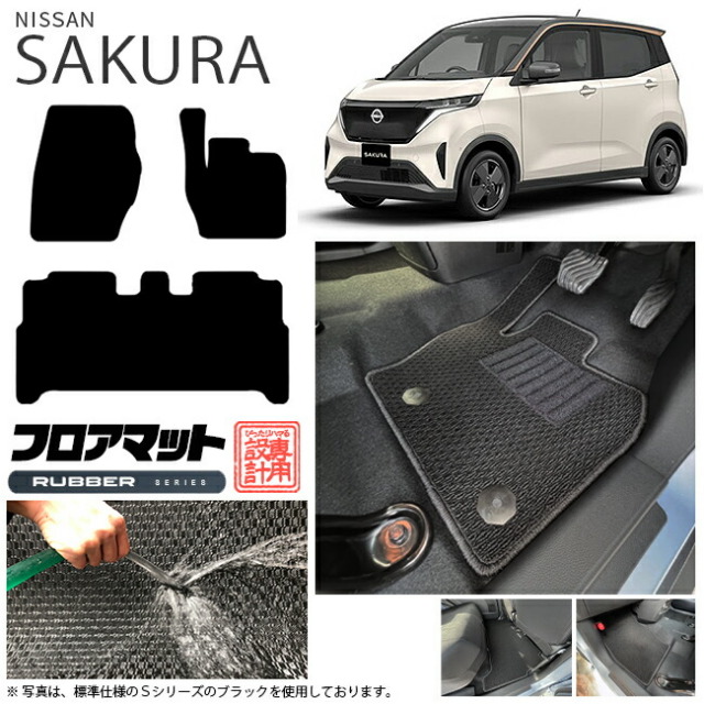 サクラフロアマットラバーシリーズカスタムパーツ内装パーツゴム
