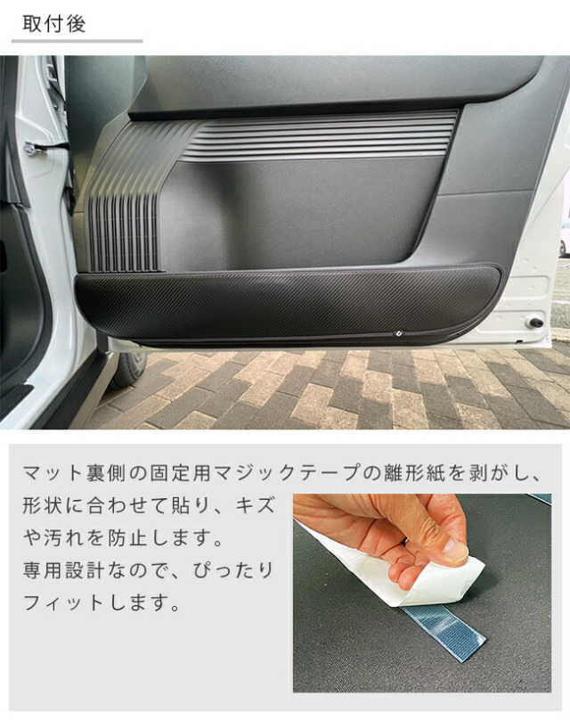 日産 サクラ B6AW ガードマット キックガード フロントドアトリム用 2
