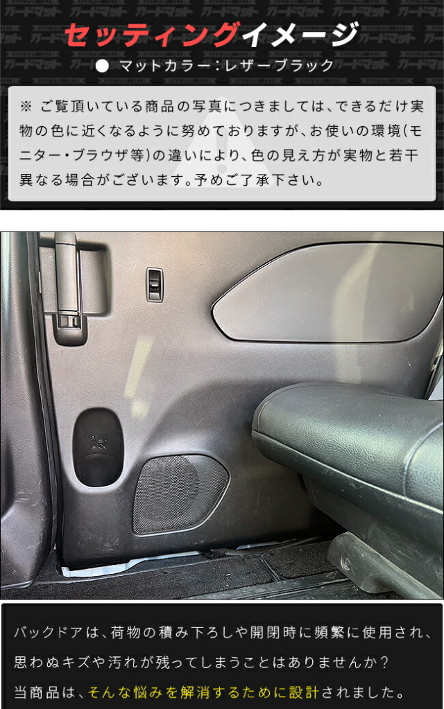 日産 セレナ c27 ガードマット キックガード リアスライドドアトリム用