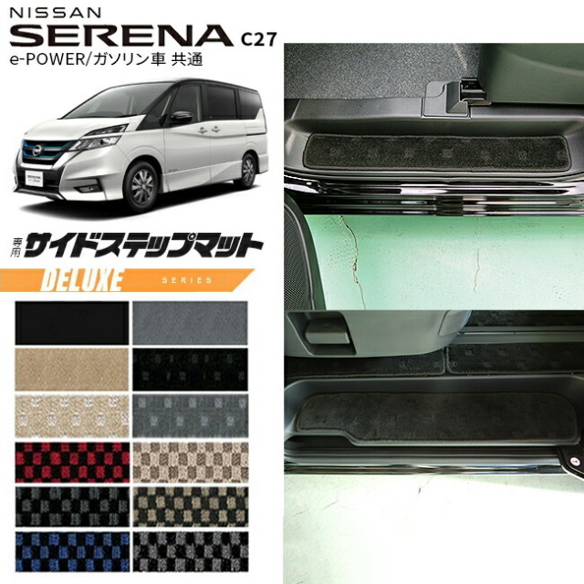 セレナc27パーツバッテリーフロアマットハンドルカバーワイパー純