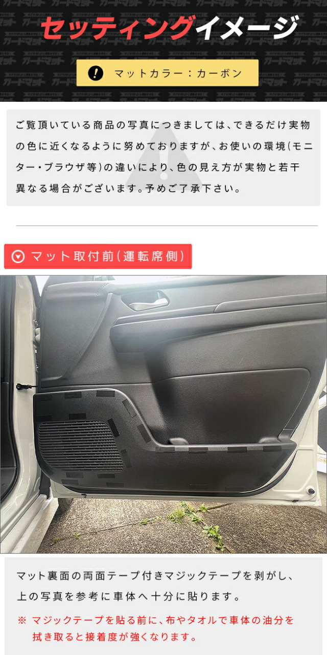 日産セレナC28ガードマットキックガードフロントドアトリム用2枚