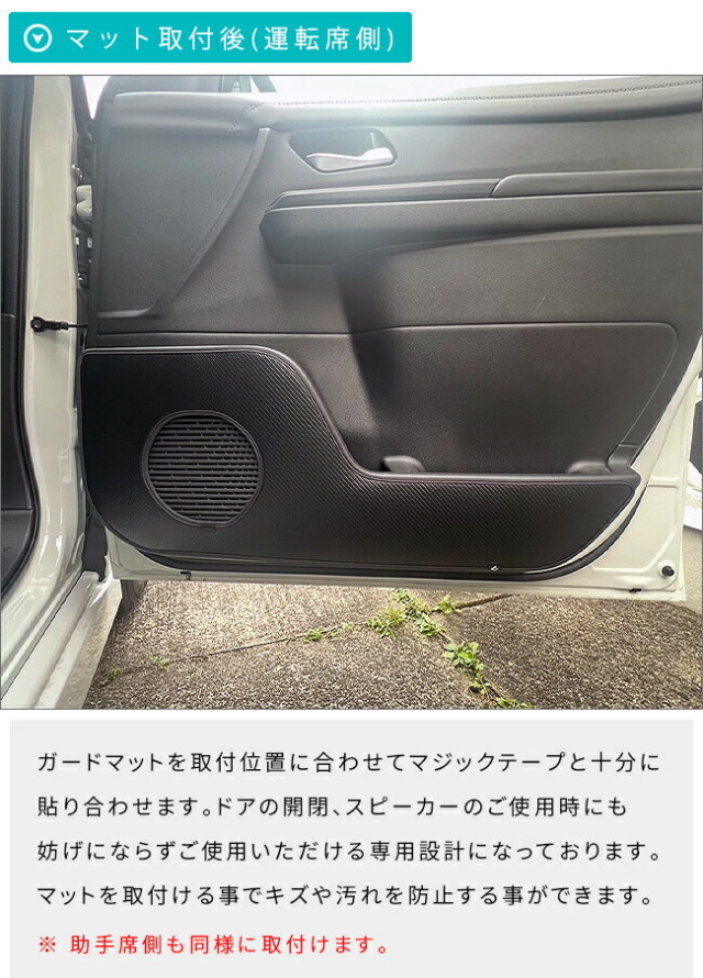 日産セレナC28ガードマットキックガードフロントドアトリム用2枚