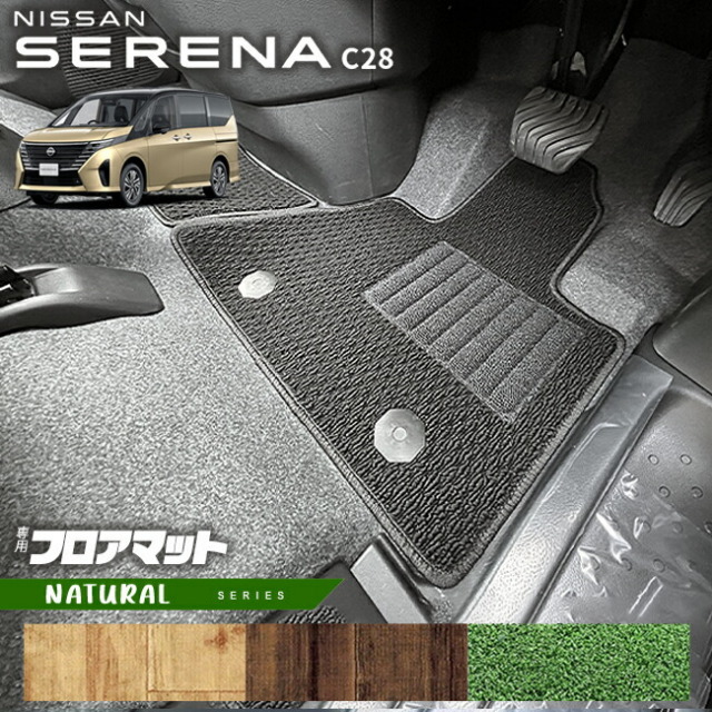 日産セレナC28フロアマットNAシリーズ車内アクセサリー防水カーマ