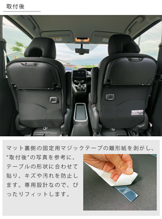 日産セレナc27e-powerガードマットパーソナルテーブル用2枚組内装