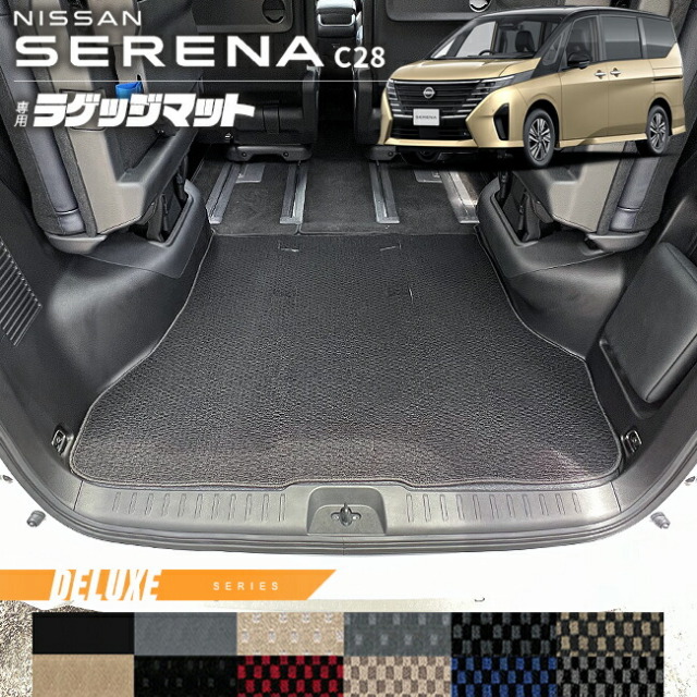 日産セレナC28e-powerラゲッジマットDXシリーズ日産専用車用アク