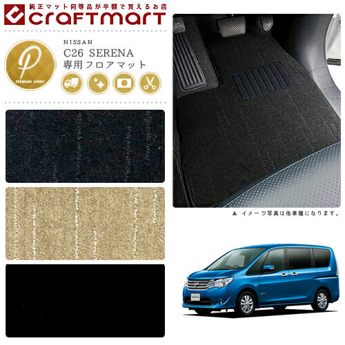 日産セレナフロアマット+フットレスト付PMマットC26系前期/後期車