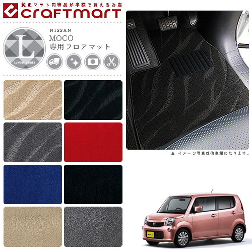 日産モコマットフロアマットLXマットH26/10～MG33S車1台分フロア
