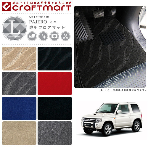 カー用品マット三菱パジェロミニフロアマットLXマットH20/9～H25