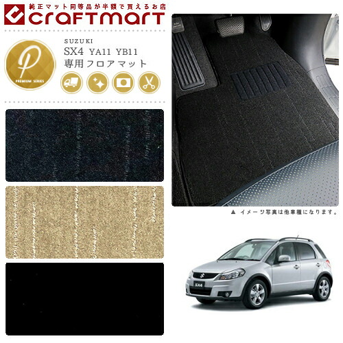 スズキSX4フロアマットPMマットH18/7～H26/11YA11S/YB11S車1台分