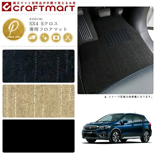 スズキSX4SクロスフロアマットPMマットH27/2～YA22S/YB22S車1台分