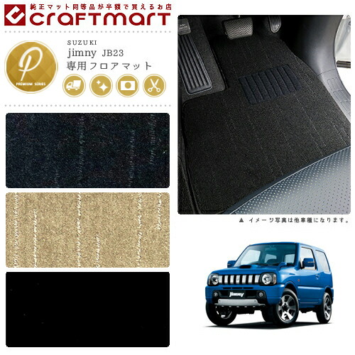 スズキジムニーフロアマットPMマットH26/8～H30/6JB23W車1台分フ