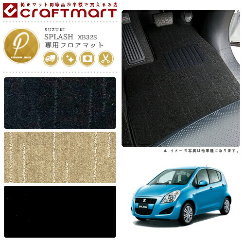 スズキスプラッシュフロアマットPMマットH20/10～H26/8XB32S車1台