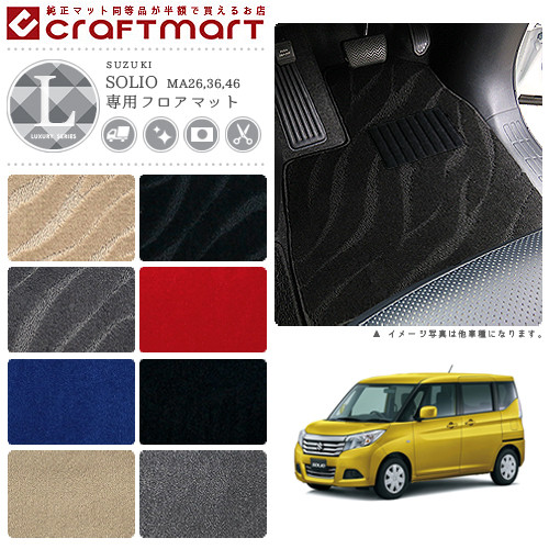 スズキソリオフロアマットLXマットH27/8～MA26MA36MA46車1台分フ