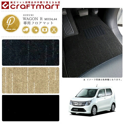 スズキワゴンR/スティングレーフロアマットPMマットMH34S/MH44S車