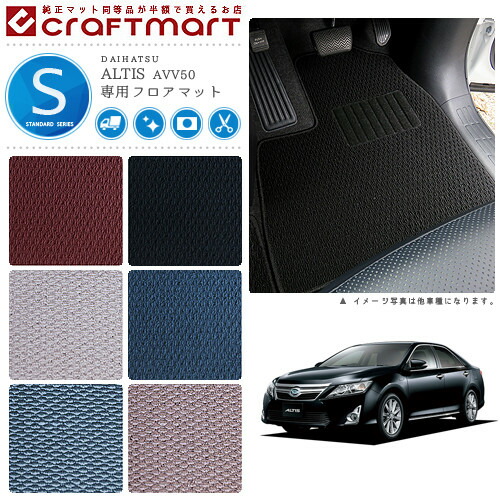 ダイハツアルティスフロアマットSTDマットH24/5～H29/6AVV50N車1