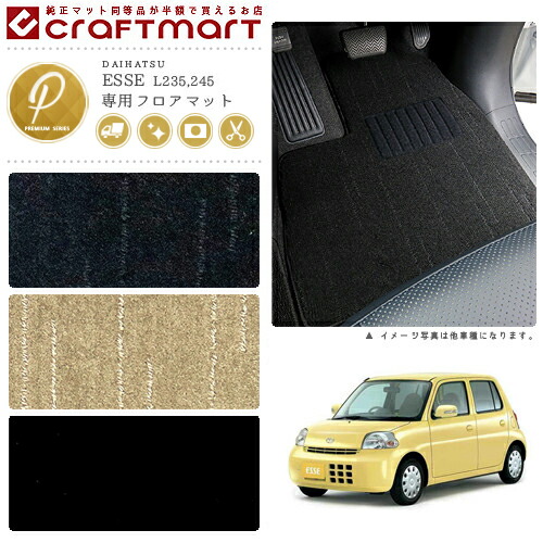 ダイハツエッセフロアマットPMマットH21/4～H23/9L235S/L245S車1