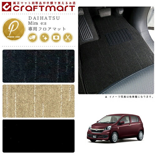 ダイハツミライースフロアマットPMマットLA300LA310車1台分フロア