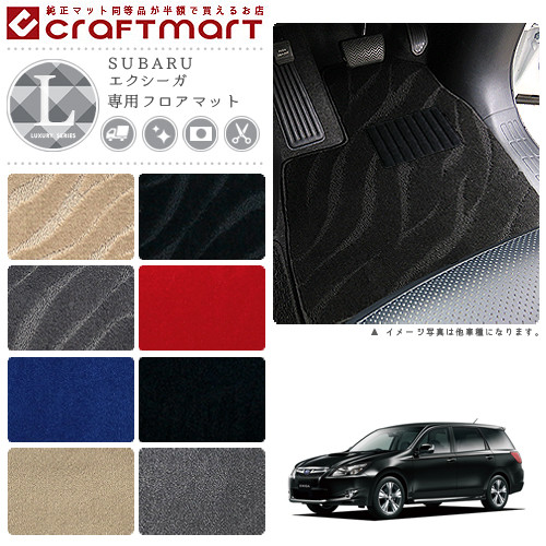 スバルエクシーガフロアマットLXマットH24/10～H27/3YAM7人乗り車