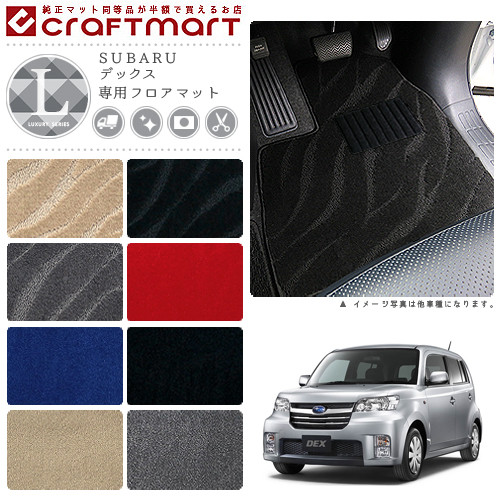 スバルデックスフロアマットLXマットH20/11～H24/11M401F/M411F車