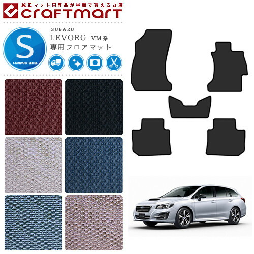 レヴォーグ フロアマット STDマット SUBARU LEVORG VM4 VMG フロア
