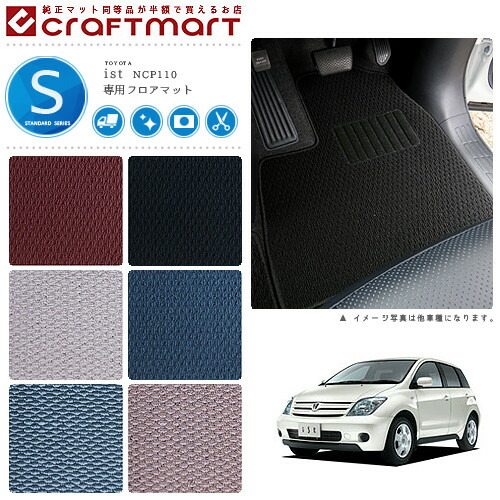 トヨタistフロアマットSTDマットH24/6～NCP110/NCP115車1台分フロ