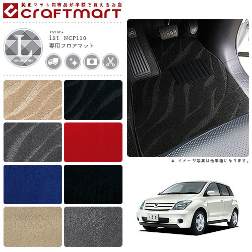 トヨタistフロアマットLXマットH24/6～NCP110/NCP115車1台分フロ