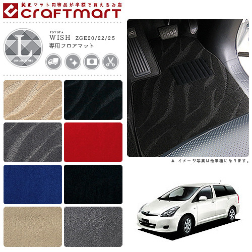 トヨタwishフロアマットLXマットH24/4～ZGE20/22/25車1台分フロア
