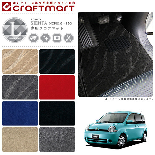 トヨタシエンタフロアマットLXマットH23/6～NCP81G/85G車1台分フ