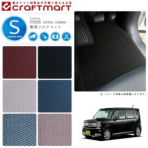 トヨタピクシススペースフロアマットSTDマットH26/4～L575A/L585