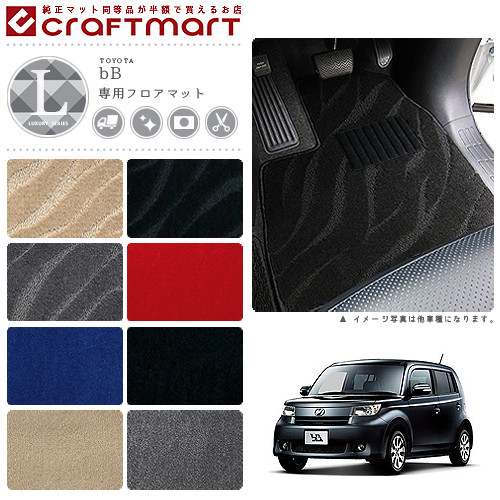 トヨタbBフロアマットLXマットH17/12～&H25/2～2WD/4WD車1台分フ