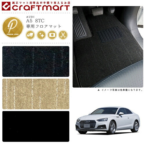 【送料無料】AUDIA58TCPMマットフロアマット純正TYPE