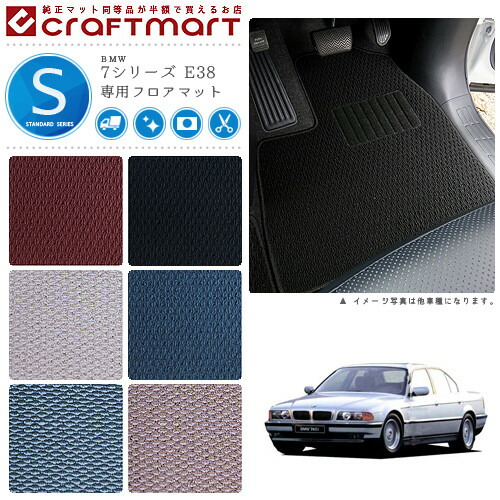 【送料無料】BMW7シリーズE38STDマットフロアマット純正TYPE