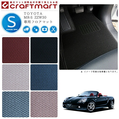 TOYOTAMR-SZZW30STDマットフロアマット内装カスタム