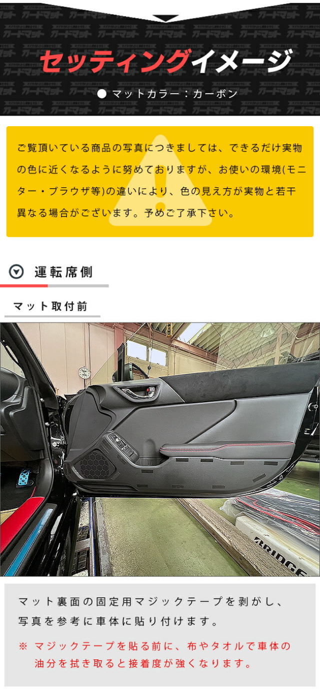 スバルBRZZD8ガードマットキックガードフロントドアトリム用アク
