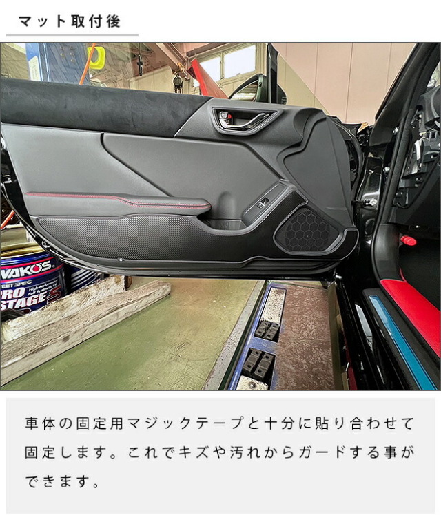 スバルBRZZD8ガードマットキックガードフロントドアトリム用アク