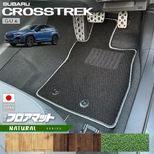 スバルクロストレックGU系フロアマットLXシリーズ専用車用アクセ