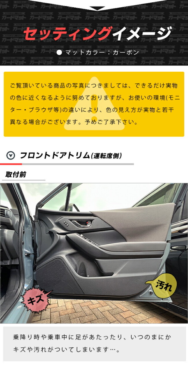 スバルクロストレックGU系ガードマットセットキックガードドアト